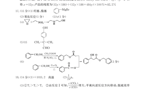 2025年邵阳市高三第一次联考化学试题答案_2025年1月_250120湖南省邵阳市2024-2025学年高三上学期期末考试（全科）_2025年邵阳市高三第一次联考化学试题
