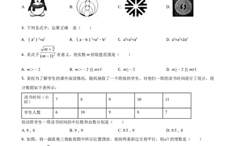 精品解析：山东省日照市2018年中考数学试卷（原卷版）_中考真题_2.数学中考真题2015-2024年_地区卷_山东省_山东日照18-23