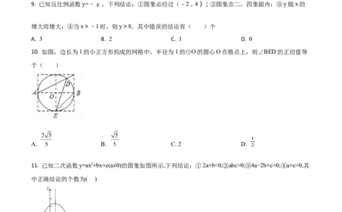 精品解析：山东省日照市2018年中考数学试卷（原卷版）_中考真题_2.数学中考真题2015-2024年_地区卷_山东省_山东日照18-23