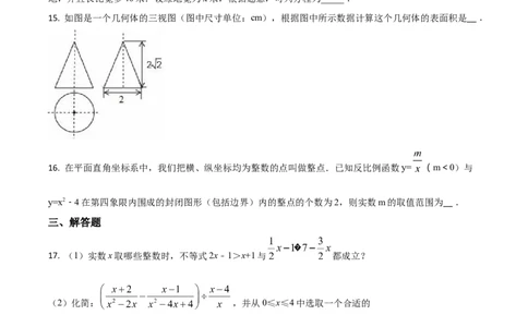 精品解析：山东省日照市2018年中考数学试卷（原卷版）_中考真题_2.数学中考真题2015-2024年_地区卷_山东省_山东日照18-23