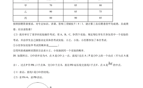 精品解析：山东省日照市2018年中考数学试卷（原卷版）_中考真题_2.数学中考真题2015-2024年_地区卷_山东省_山东日照18-23