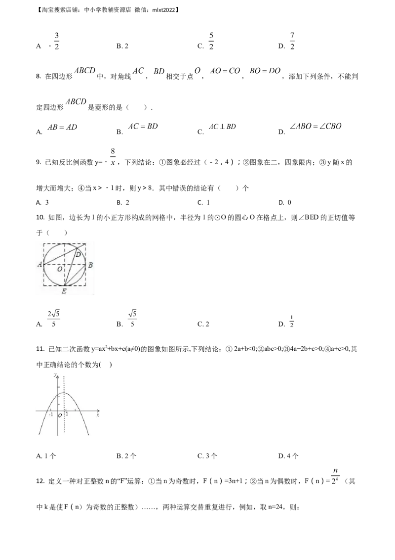 精品解析：山东省日照市2018年中考数学试卷（原卷版）_中考真题_2.数学中考真题2015-2024年_地区卷_山东省_山东日照18-23