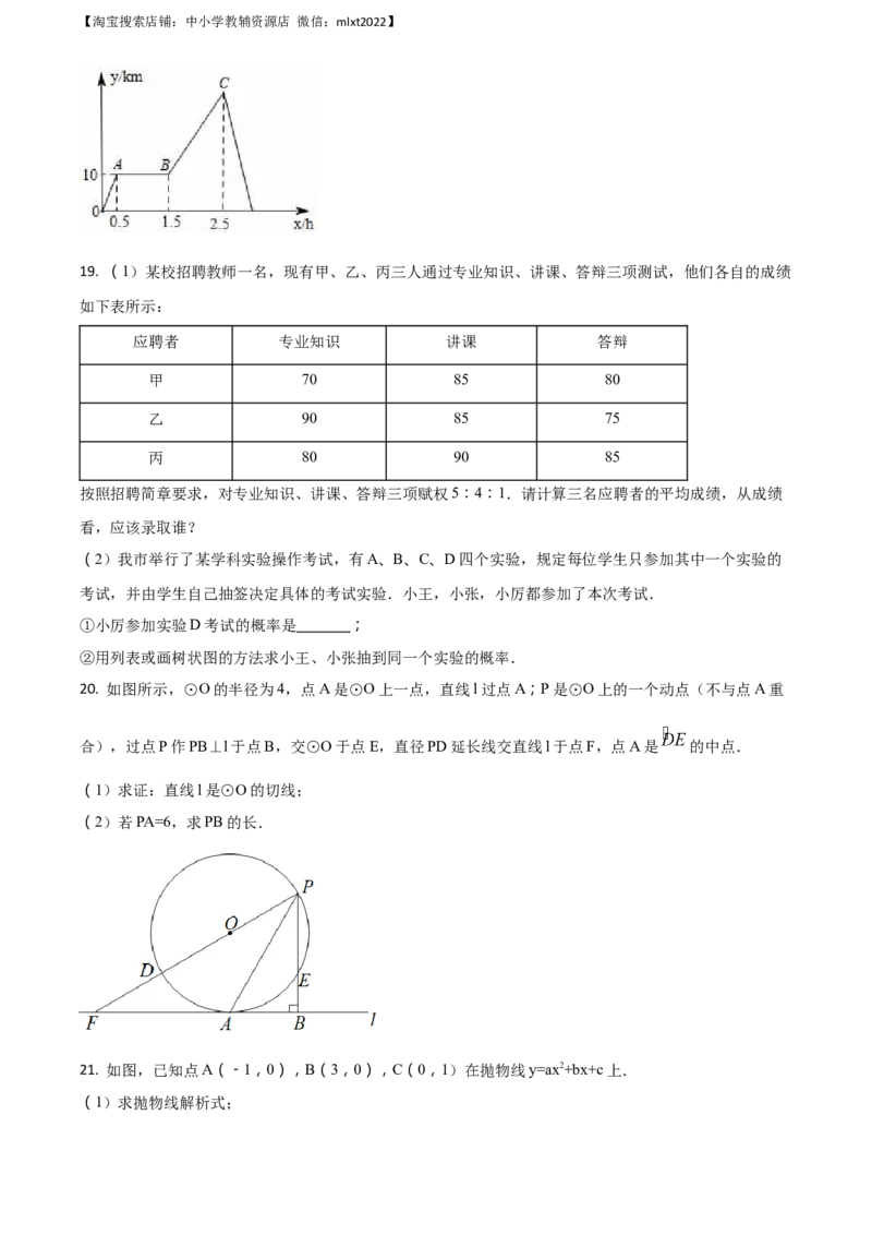 精品解析：山东省日照市2018年中考数学试卷（原卷版）_中考真题_2.数学中考真题2015-2024年_地区卷_山东省_山东日照18-23