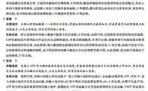 2025年晋中三模生物答案B_2025年5月_250512山西省晋中市2025年5月高考适应训练考试（晋中三模）（全科）_2025年5月山西省晋中市高考适应训练考试生物学试卷