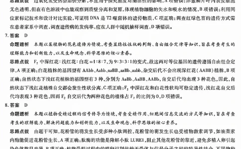2025年晋中三模生物答案B_2025年5月_250512山西省晋中市2025年5月高考适应训练考试（晋中三模）（全科）_2025年5月山西省晋中市高考适应训练考试生物学试卷