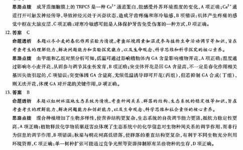 2025年晋中三模生物答案B_2025年5月_250512山西省晋中市2025年5月高考适应训练考试（晋中三模）（全科）_2025年5月山西省晋中市高考适应训练考试生物学试卷