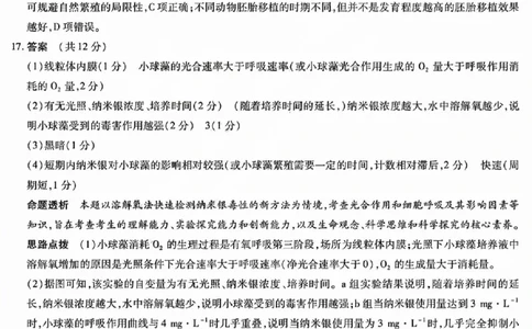 2025年晋中三模生物答案B_2025年5月_250512山西省晋中市2025年5月高考适应训练考试（晋中三模）（全科）_2025年5月山西省晋中市高考适应训练考试生物学试卷