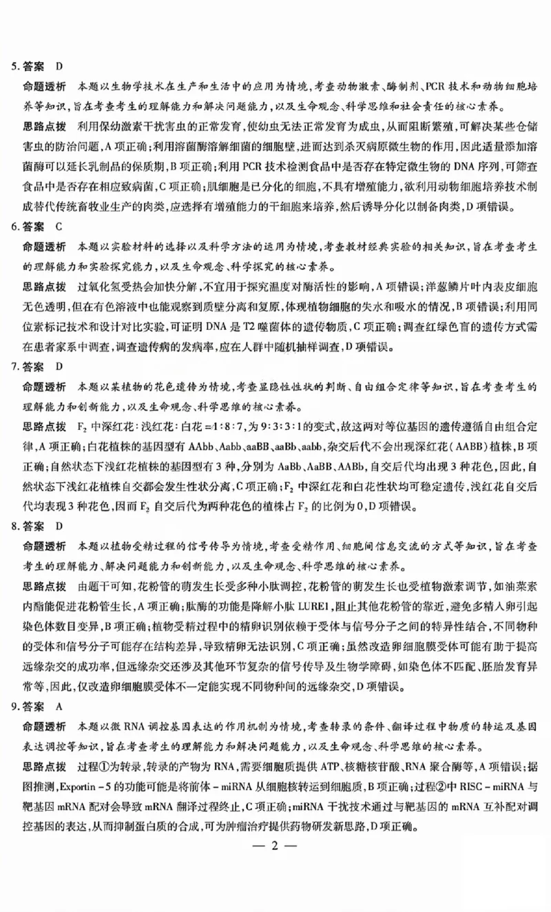 2025年晋中三模生物答案B_2025年5月_250512山西省晋中市2025年5月高考适应训练考试（晋中三模）（全科）_2025年5月山西省晋中市高考适应训练考试生物学试卷