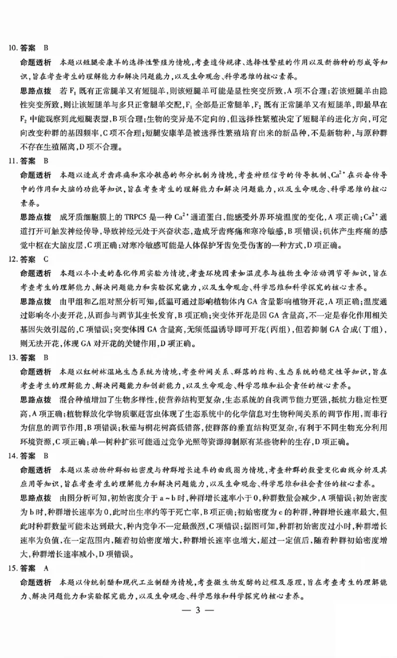 2025年晋中三模生物答案B_2025年5月_250512山西省晋中市2025年5月高考适应训练考试（晋中三模）（全科）_2025年5月山西省晋中市高考适应训练考试生物学试卷