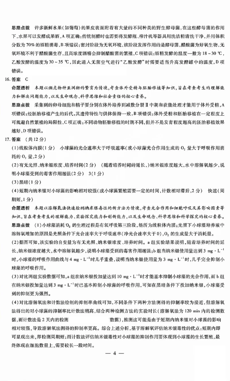 2025年晋中三模生物答案B_2025年5月_250512山西省晋中市2025年5月高考适应训练考试（晋中三模）（全科）_2025年5月山西省晋中市高考适应训练考试生物学试卷