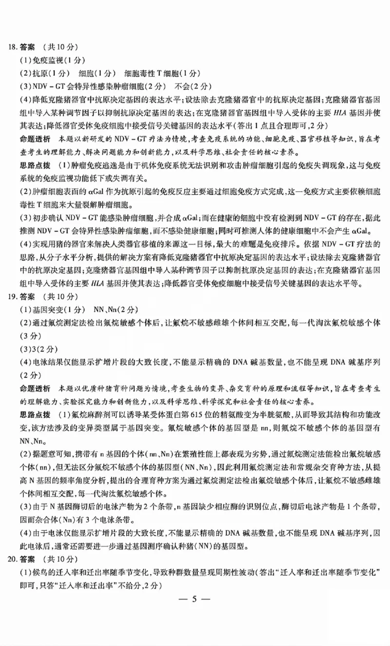 2025年晋中三模生物答案B_2025年5月_250512山西省晋中市2025年5月高考适应训练考试（晋中三模）（全科）_2025年5月山西省晋中市高考适应训练考试生物学试卷