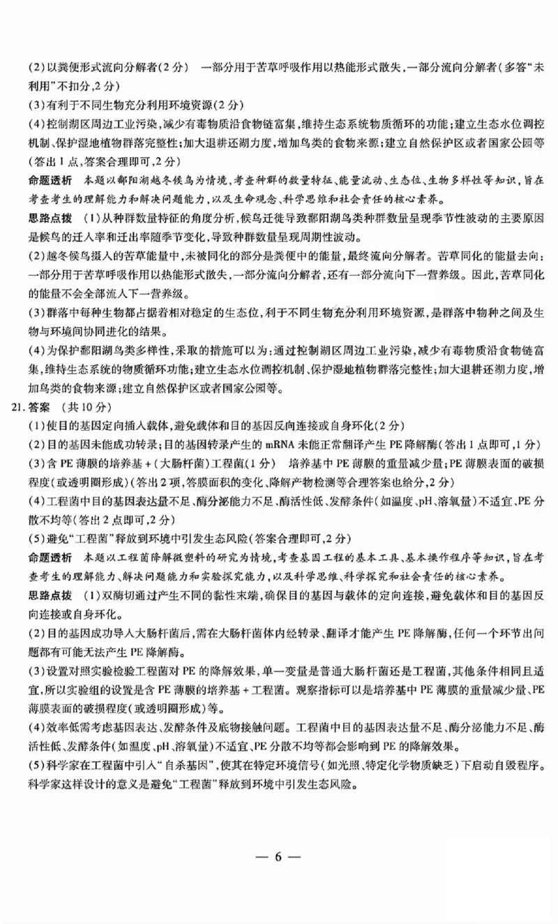 2025年晋中三模生物答案B_2025年5月_250512山西省晋中市2025年5月高考适应训练考试（晋中三模）（全科）_2025年5月山西省晋中市高考适应训练考试生物学试卷