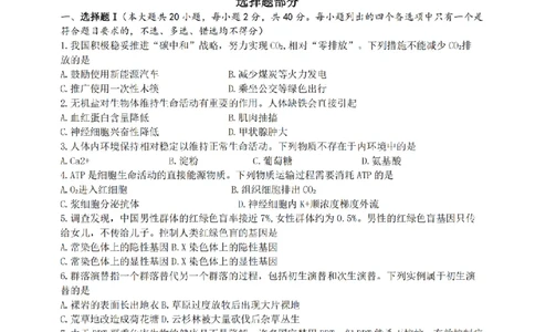 2025年1月浙江省普通高校招生选考科目考试生物试卷及答案解析_2025年2月_250211浙江首考2025年1月普通高等学校招生全国统一考试_浙江首考2025年1月普通高等学校招生全国统一考试生物