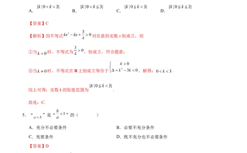 高一数学第一次月考卷（全解全析）（测试范围：集合与常用逻辑用语+一元二次函数、方程和不等式）_1多考区联考试卷