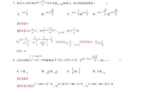高一数学第一次月考卷（全解全析）（测试范围：集合与常用逻辑用语+一元二次函数、方程和不等式）_1多考区联考试卷