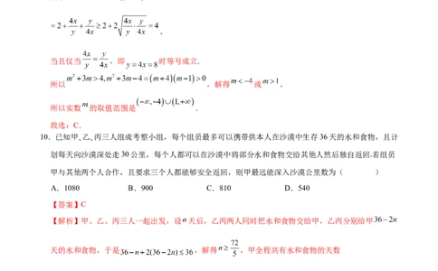 高一数学第一次月考卷（全解全析）（测试范围：集合与常用逻辑用语+一元二次函数、方程和不等式）_1多考区联考试卷