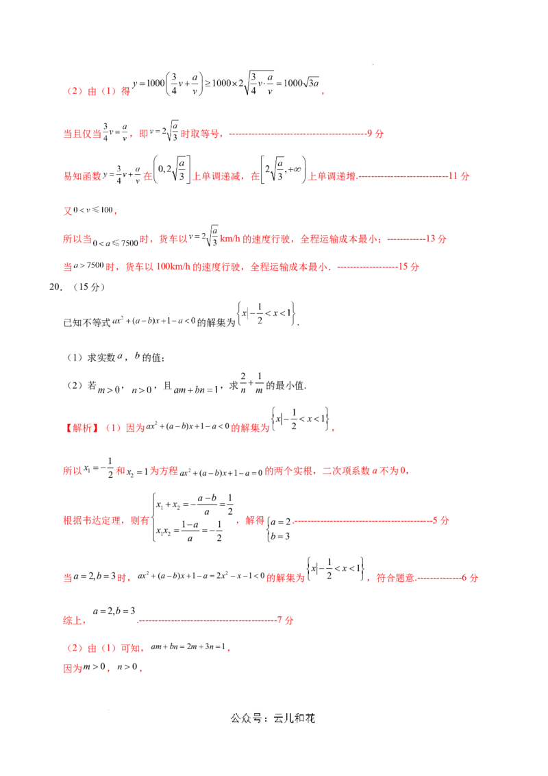 高一数学第一次月考卷（全解全析）（测试范围：集合与常用逻辑用语+一元二次函数、方程和不等式）_1多考区联考试卷