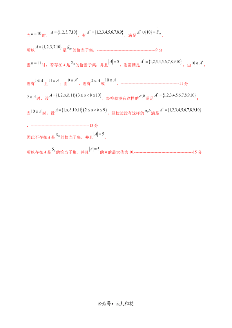 高一数学第一次月考卷（全解全析）（测试范围：集合与常用逻辑用语+一元二次函数、方程和不等式）_1多考区联考试卷