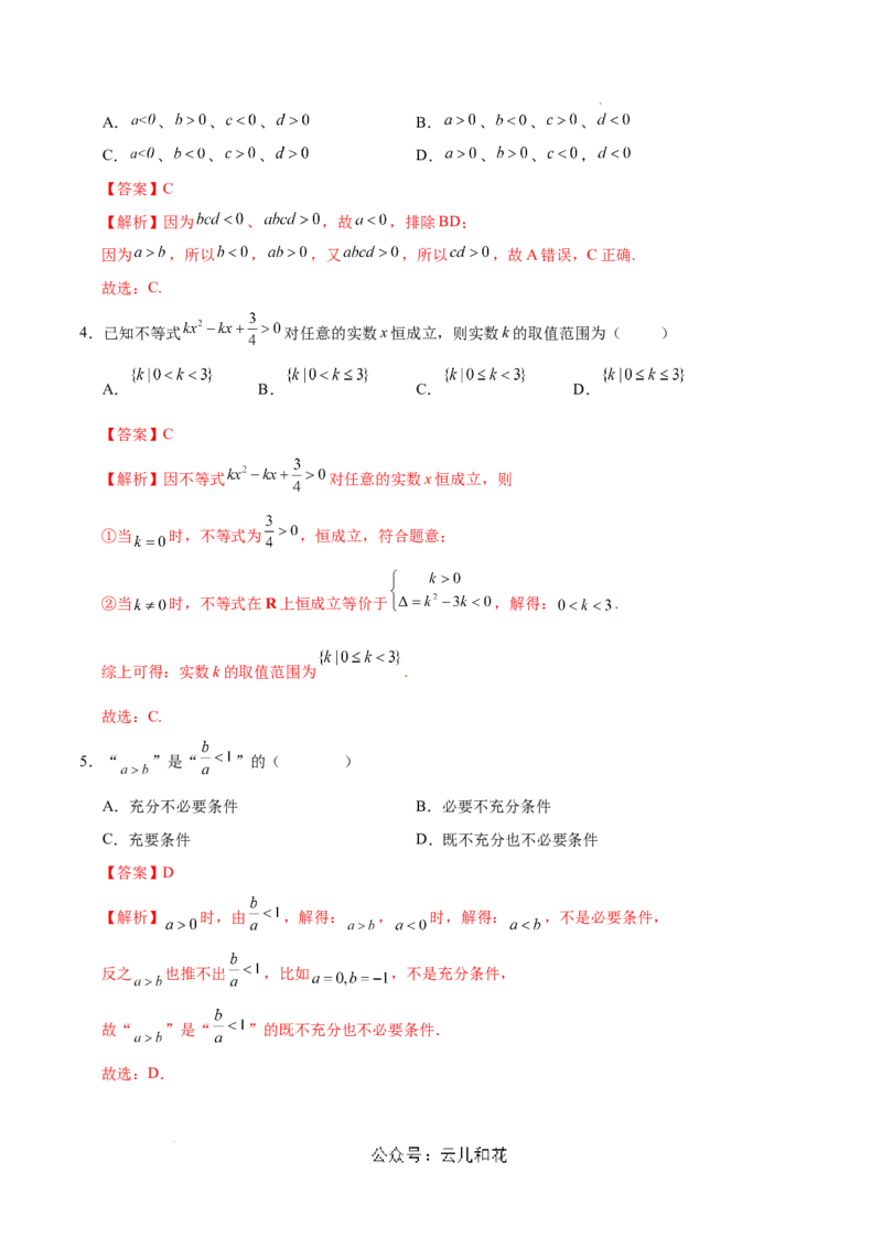 高一数学第一次月考卷（全解全析）（测试范围：集合与常用逻辑用语+一元二次函数、方程和不等式）_1多考区联考试卷