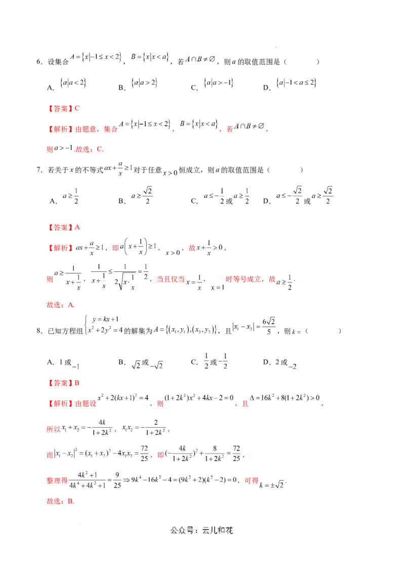 高一数学第一次月考卷（全解全析）（测试范围：集合与常用逻辑用语+一元二次函数、方程和不等式）_1多考区联考试卷