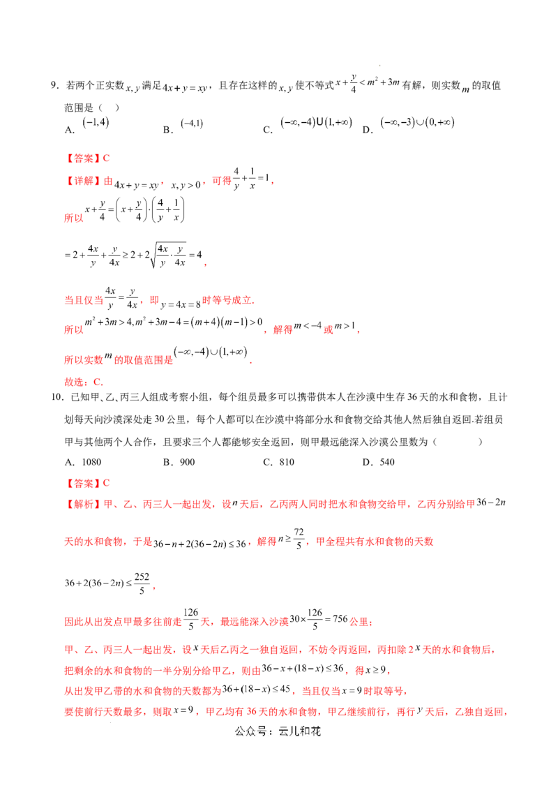 高一数学第一次月考卷（全解全析）（测试范围：集合与常用逻辑用语+一元二次函数、方程和不等式）_1多考区联考试卷