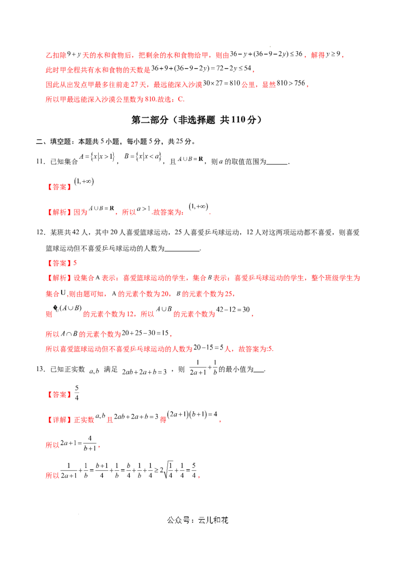 高一数学第一次月考卷（全解全析）（测试范围：集合与常用逻辑用语+一元二次函数、方程和不等式）_1多考区联考试卷