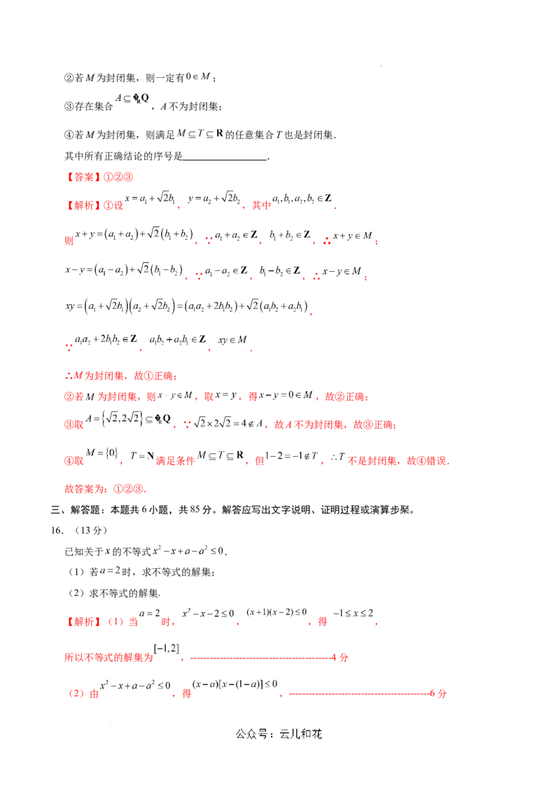 高一数学第一次月考卷（全解全析）（测试范围：集合与常用逻辑用语+一元二次函数、方程和不等式）_1多考区联考试卷