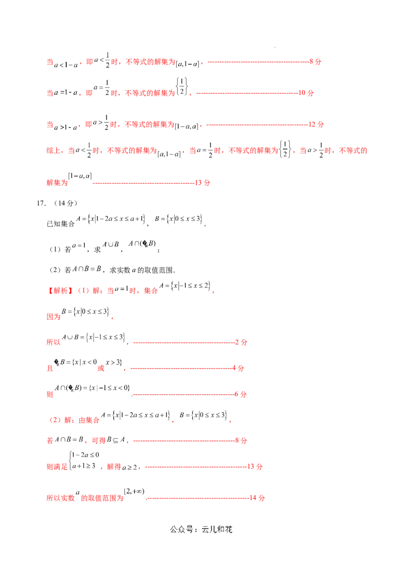 高一数学第一次月考卷（全解全析）（测试范围：集合与常用逻辑用语+一元二次函数、方程和不等式）_1多考区联考试卷