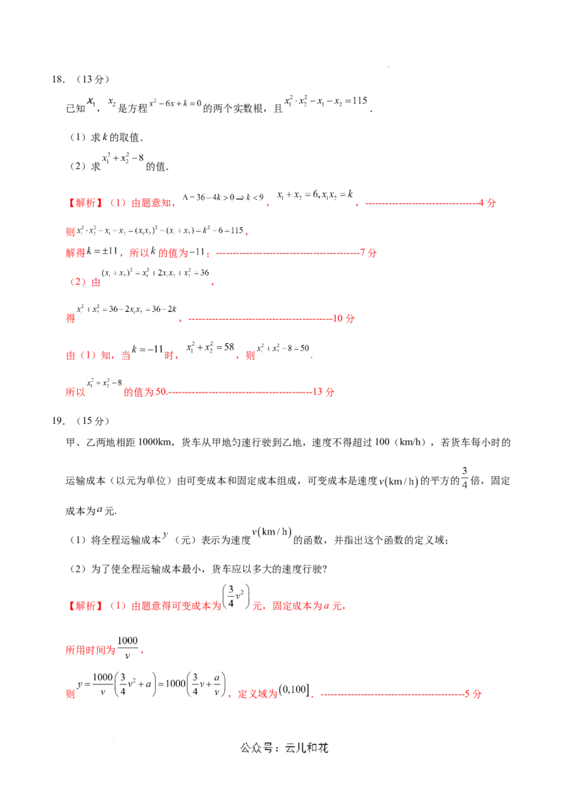 高一数学第一次月考卷（全解全析）（测试范围：集合与常用逻辑用语+一元二次函数、方程和不等式）_1多考区联考试卷