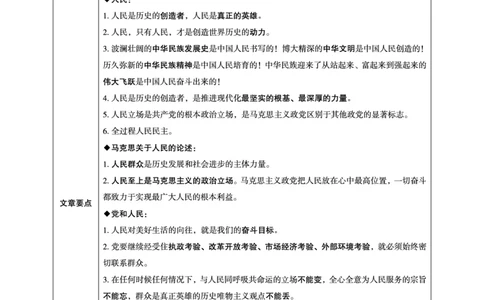 超格2024年4月时政讲义+60题_2026考公资料_（05）超格_超格时政_24时政合集_2024超格时政梳理+时政刷题_2024年时政梳理_04、4月梳理