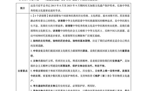 超格2024年4月时政讲义+60题_2026考公资料_（05）超格_超格时政_24时政合集_2024超格时政梳理+时政刷题_2024年时政梳理_04、4月梳理