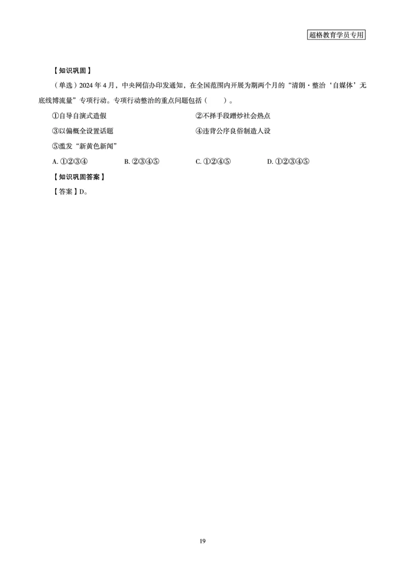 超格2024年4月时政讲义+60题_2026考公资料_（05）超格_超格时政_24时政合集_2024超格时政梳理+时政刷题_2024年时政梳理_04、4月梳理