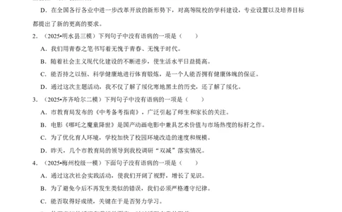 2026年中考语文常考考点专题之病句辨析_162026年中考七科常考考点专题资料_001中考语文常考考点专题