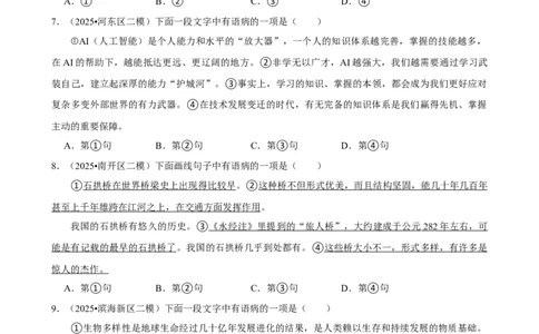 2026年中考语文常考考点专题之病句辨析_162026年中考七科常考考点专题资料_001中考语文常考考点专题
