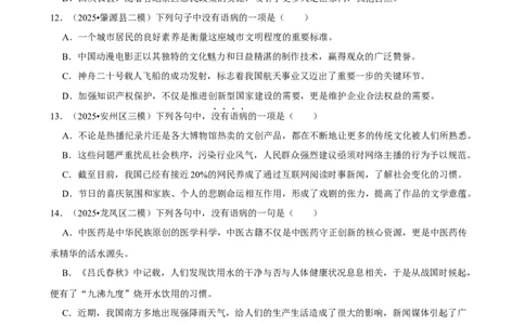 2026年中考语文常考考点专题之病句辨析_162026年中考七科常考考点专题资料_001中考语文常考考点专题