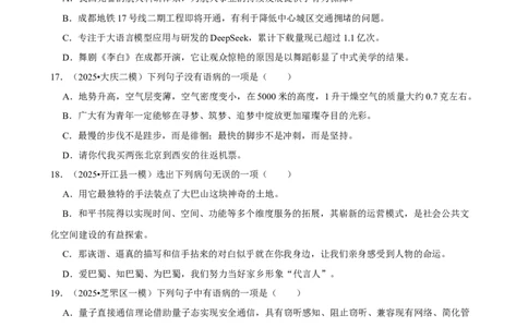 2026年中考语文常考考点专题之病句辨析_162026年中考七科常考考点专题资料_001中考语文常考考点专题