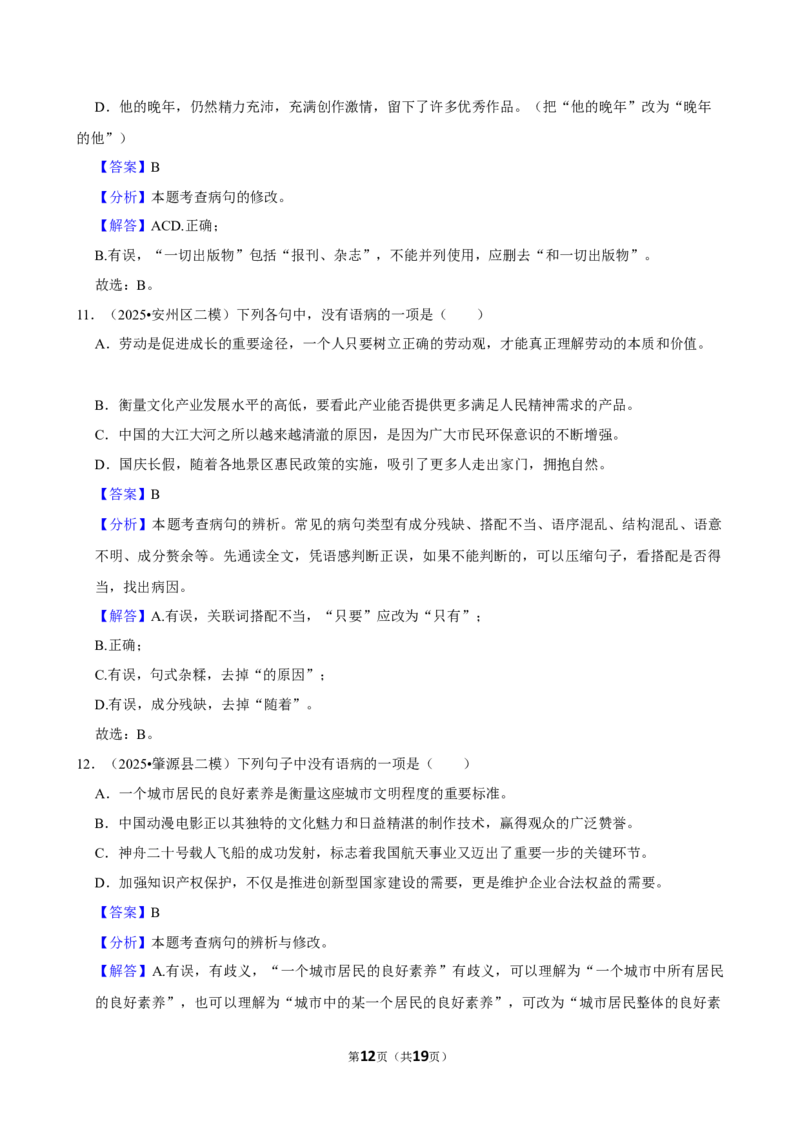 2026年中考语文常考考点专题之病句辨析_162026年中考七科常考考点专题资料_001中考语文常考考点专题