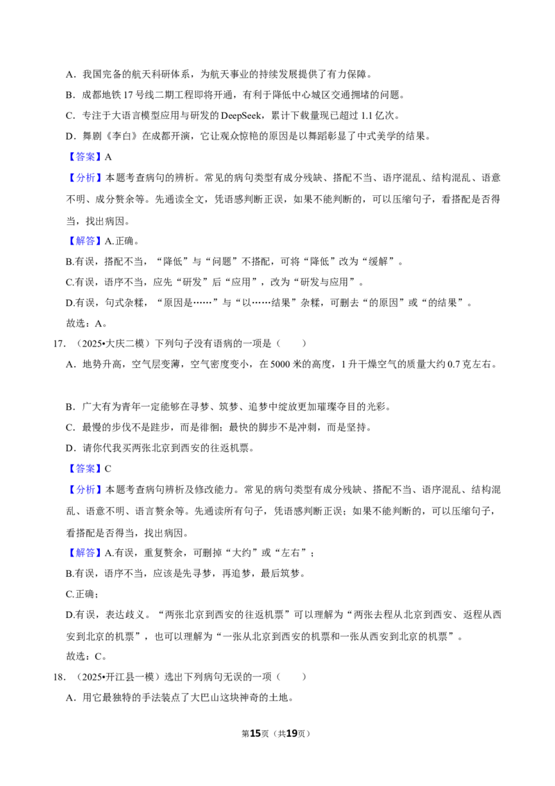 2026年中考语文常考考点专题之病句辨析_162026年中考七科常考考点专题资料_001中考语文常考考点专题