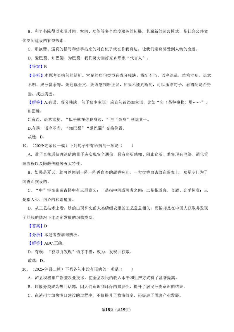 2026年中考语文常考考点专题之病句辨析_162026年中考七科常考考点专题资料_001中考语文常考考点专题