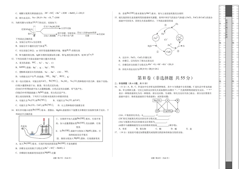 高一化学第一次月考卷（考试版）（黑吉辽蒙专用）A3版_1多考区联考试卷_2510092025-2026学年高一化学上学期第一次月考