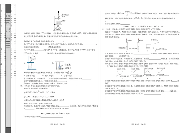 高一化学第一次月考卷（考试版）（黑吉辽蒙专用）A3版_1多考区联考试卷_2510092025-2026学年高一化学上学期第一次月考