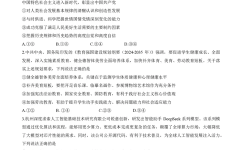 2025北京朝阳高三一模政治试题及答案_2025年4月_250407北京市朝阳区2025届高三一模（全科）