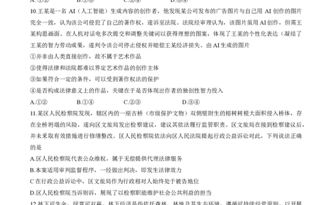 2025北京朝阳高三一模政治试题及答案_2025年4月_250407北京市朝阳区2025届高三一模（全科）