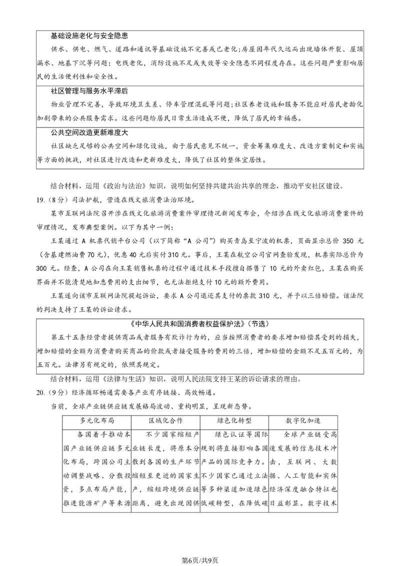 2025北京朝阳高三一模政治试题及答案_2025年4月_250407北京市朝阳区2025届高三一模（全科）