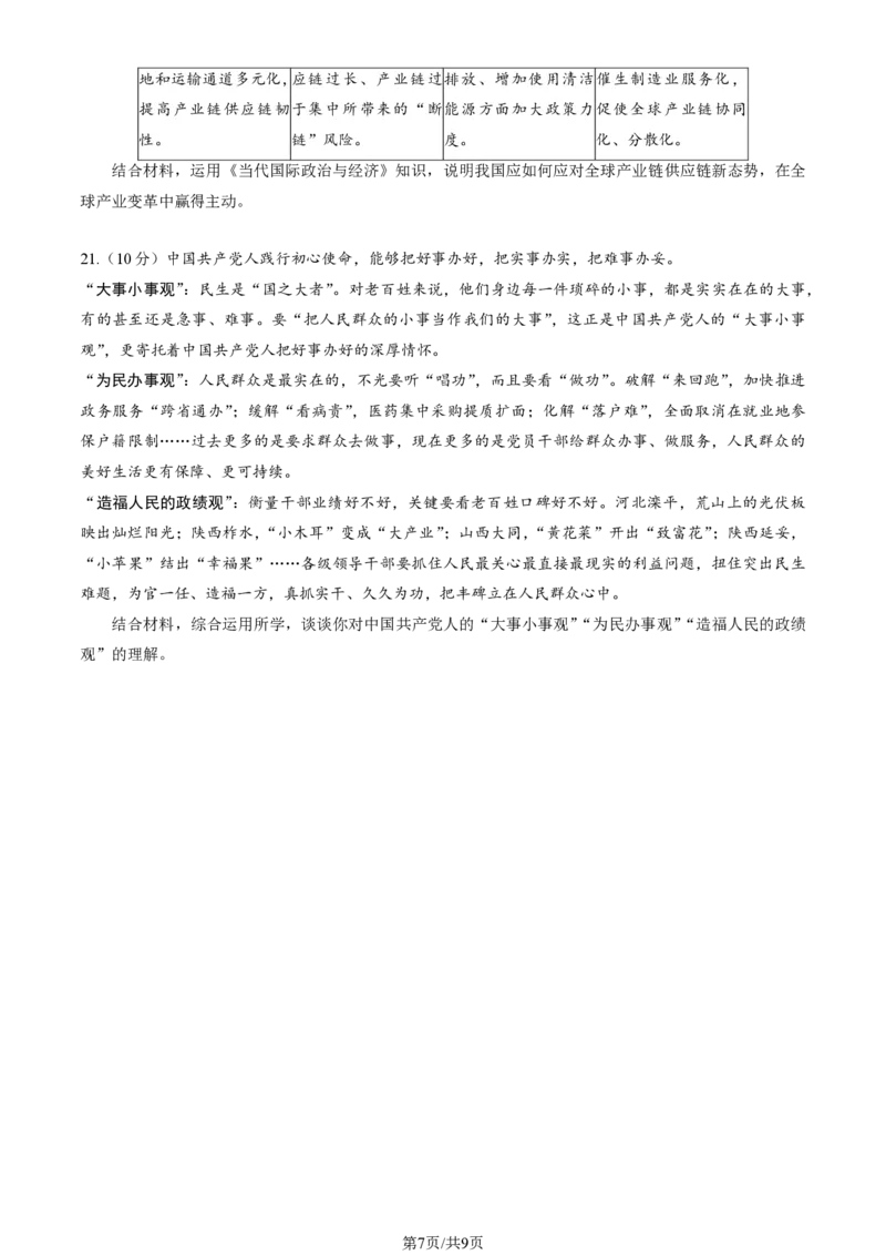 2025北京朝阳高三一模政治试题及答案_2025年4月_250407北京市朝阳区2025届高三一模（全科）