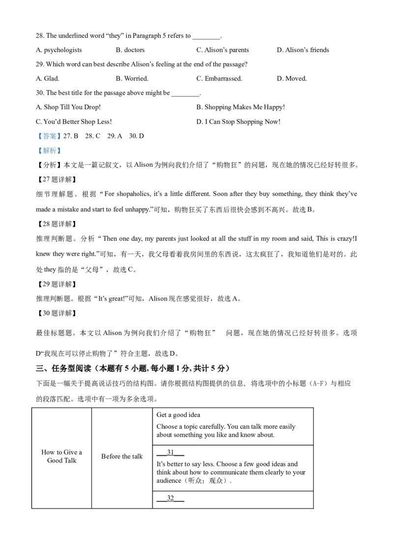 精品解析：浙江省宁波市2021年中考英语试题（解析版）_中考真题_3.英语中考真题2015-2024年_2021中考英语真题86份_2021浙江_精品解析：浙江省宁波市2021年中考英语试题