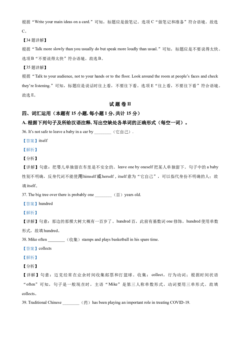 精品解析：浙江省宁波市2021年中考英语试题（解析版）_中考真题_3.英语中考真题2015-2024年_2021中考英语真题86份_2021浙江_精品解析：浙江省宁波市2021年中考英语试题
