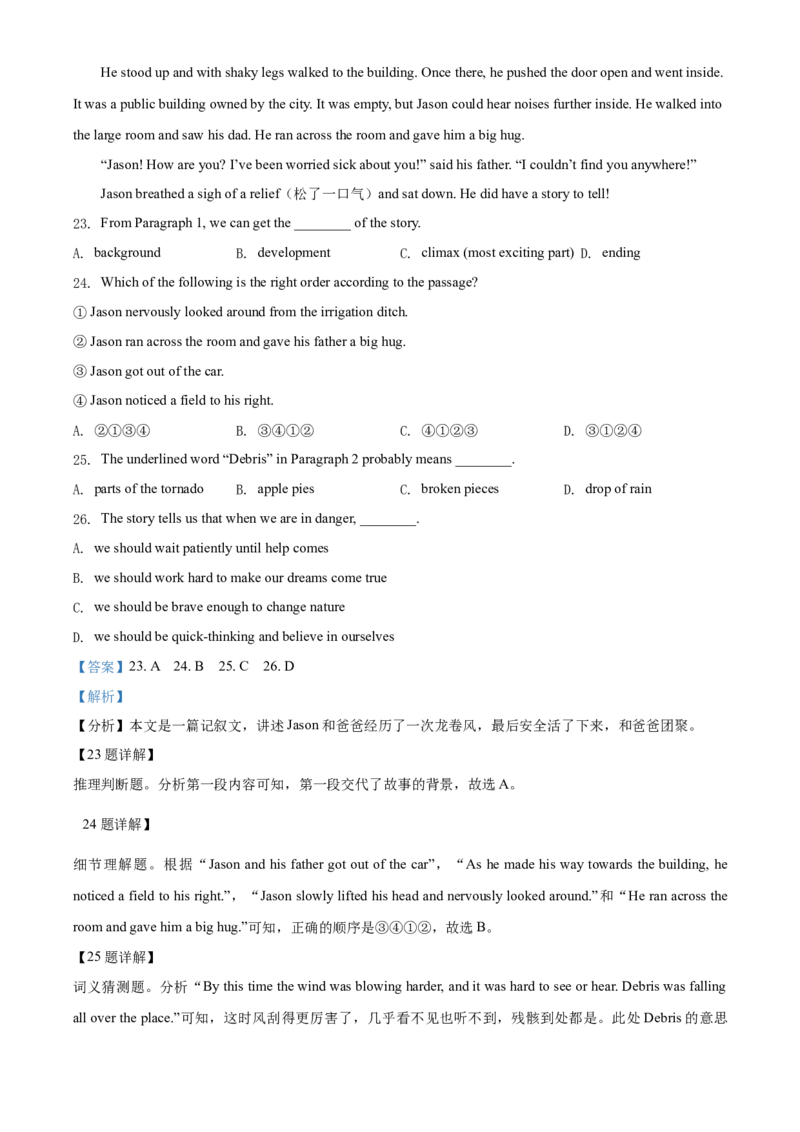 精品解析：浙江省宁波市2021年中考英语试题（解析版）_中考真题_3.英语中考真题2015-2024年_2021中考英语真题86份_2021浙江_精品解析：浙江省宁波市2021年中考英语试题