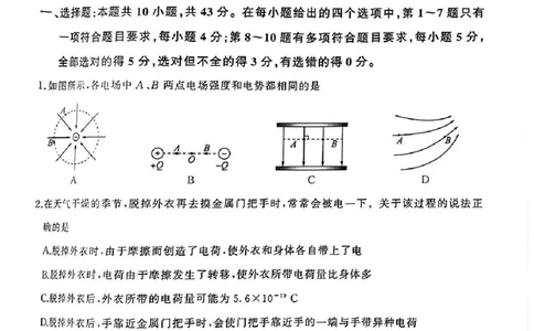 物理(1)_1多考区联考_1110百师联盟2024-2025学年高二上学期11月期中考试_百师联盟2024-2025学年高二上学期11月期中考试物理
