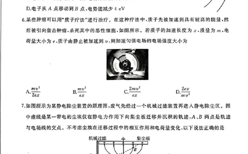物理(1)_1多考区联考_1110百师联盟2024-2025学年高二上学期11月期中考试_百师联盟2024-2025学年高二上学期11月期中考试物理